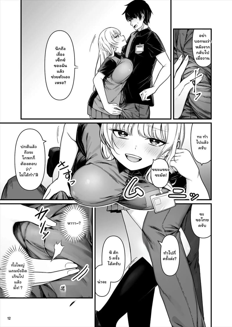 รักไม่ได้ตั้งใจ ในร้านสะดวกซื้อ ภาพ 11