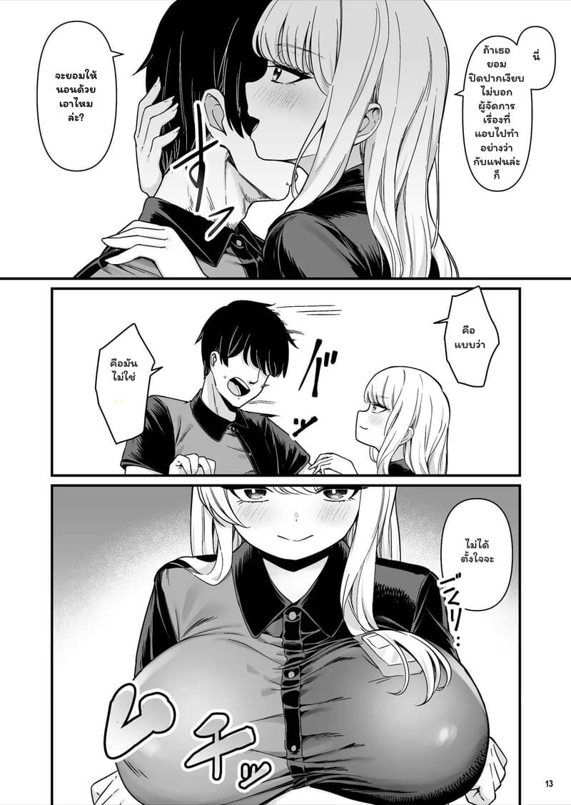 รักไม่ได้ตั้งใจ ในร้านสะดวกซื้อ ภาพ 12