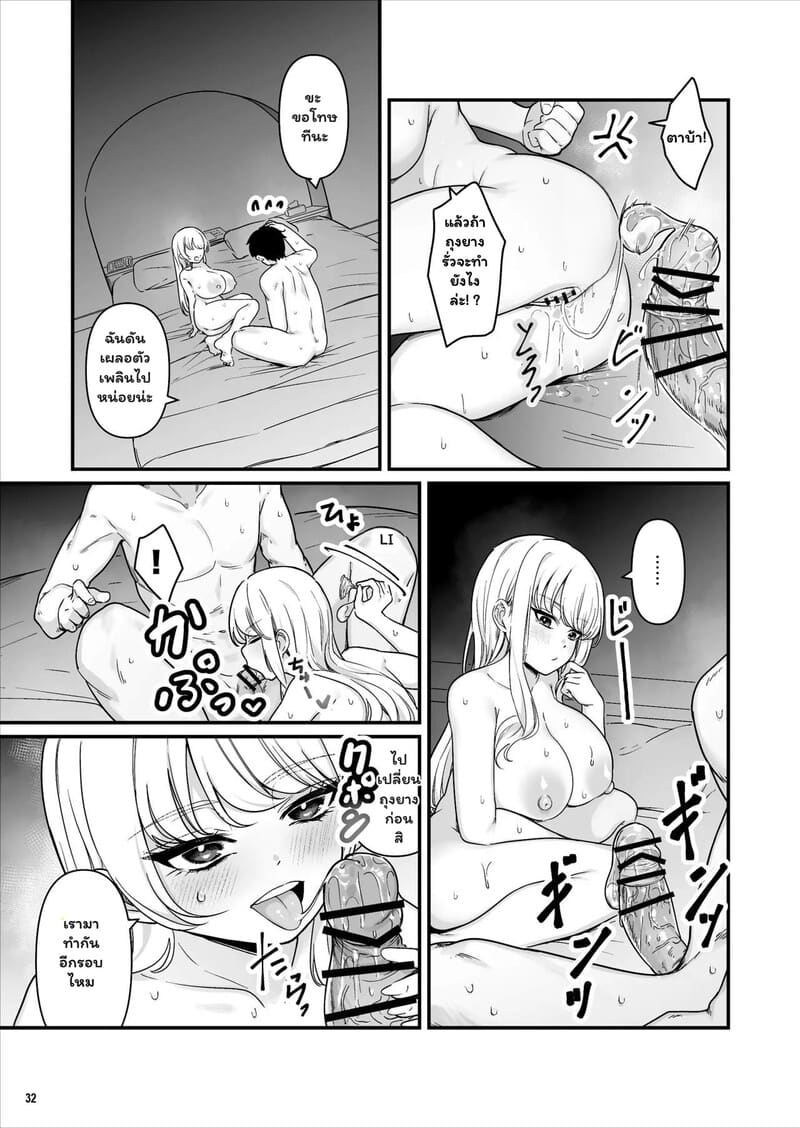 รักไม่ได้ตั้งใจ ในร้านสะดวกซื้อ ภาพ 31