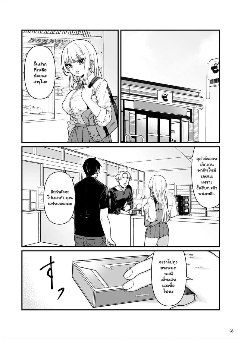 รักไม่ได้ตั้งใจ ในร้านสะดวกซื้อ ภาพ 32