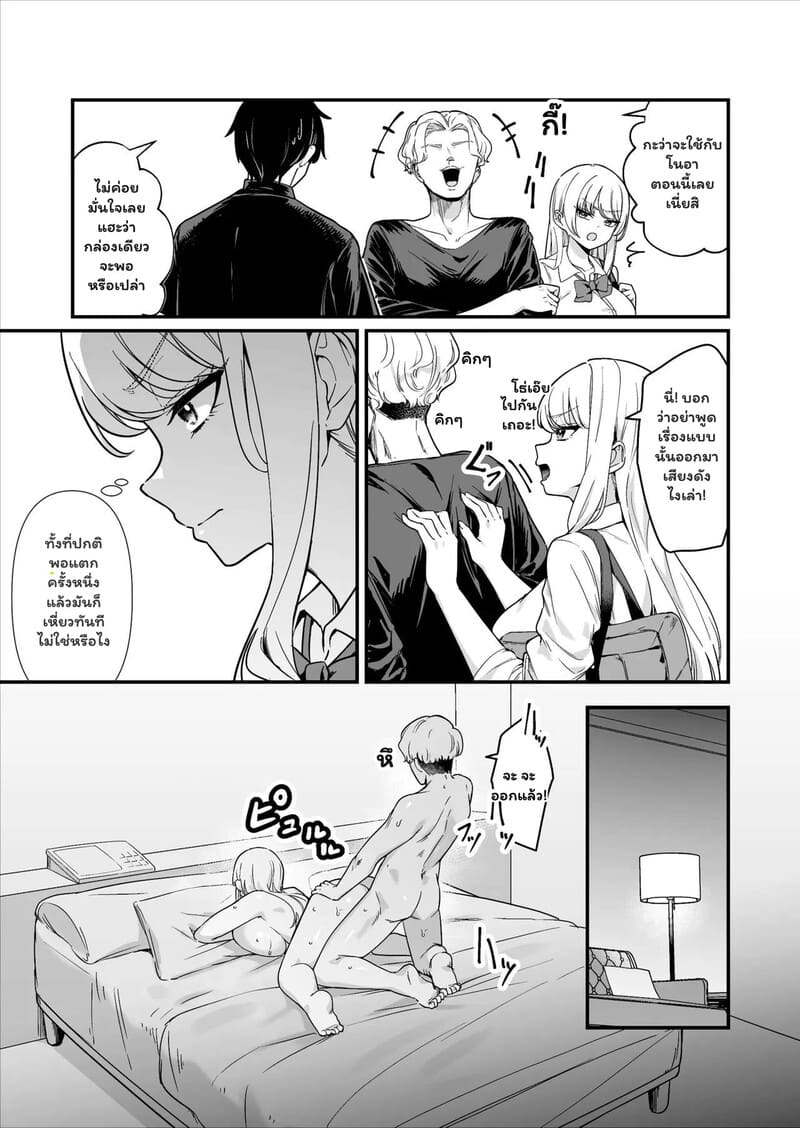 รักไม่ได้ตั้งใจ ในร้านสะดวกซื้อ ภาพ 33