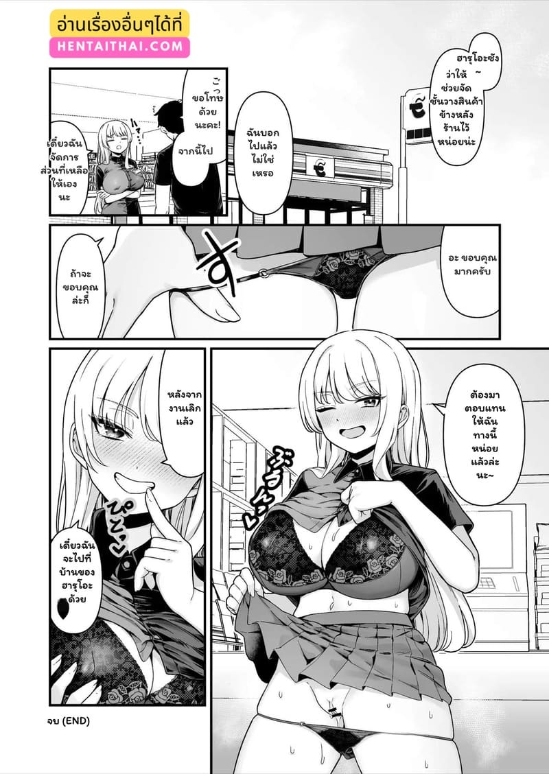 รักไม่ได้ตั้งใจ ในร้านสะดวกซื้อ ภาพ 52