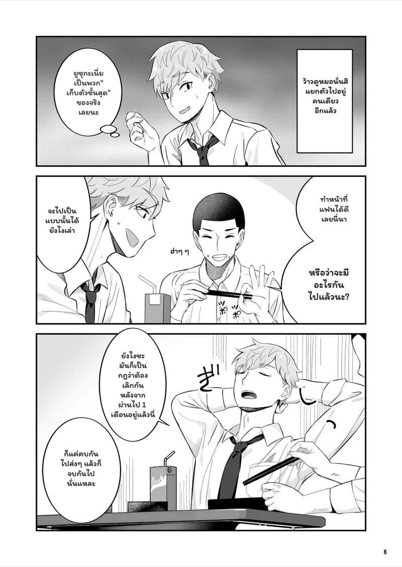 รักหลอกๆ แต่ลองจริง ภาพ 6