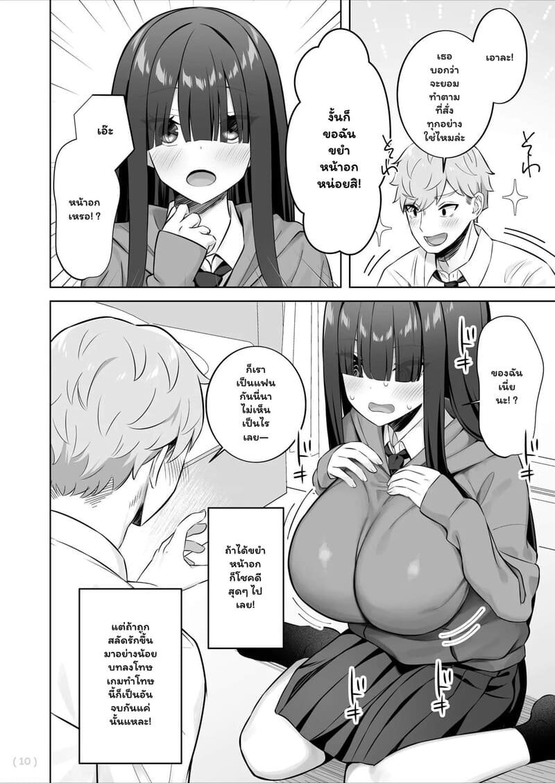 รักหลอกๆ แต่ลองจริง ภาพ 10