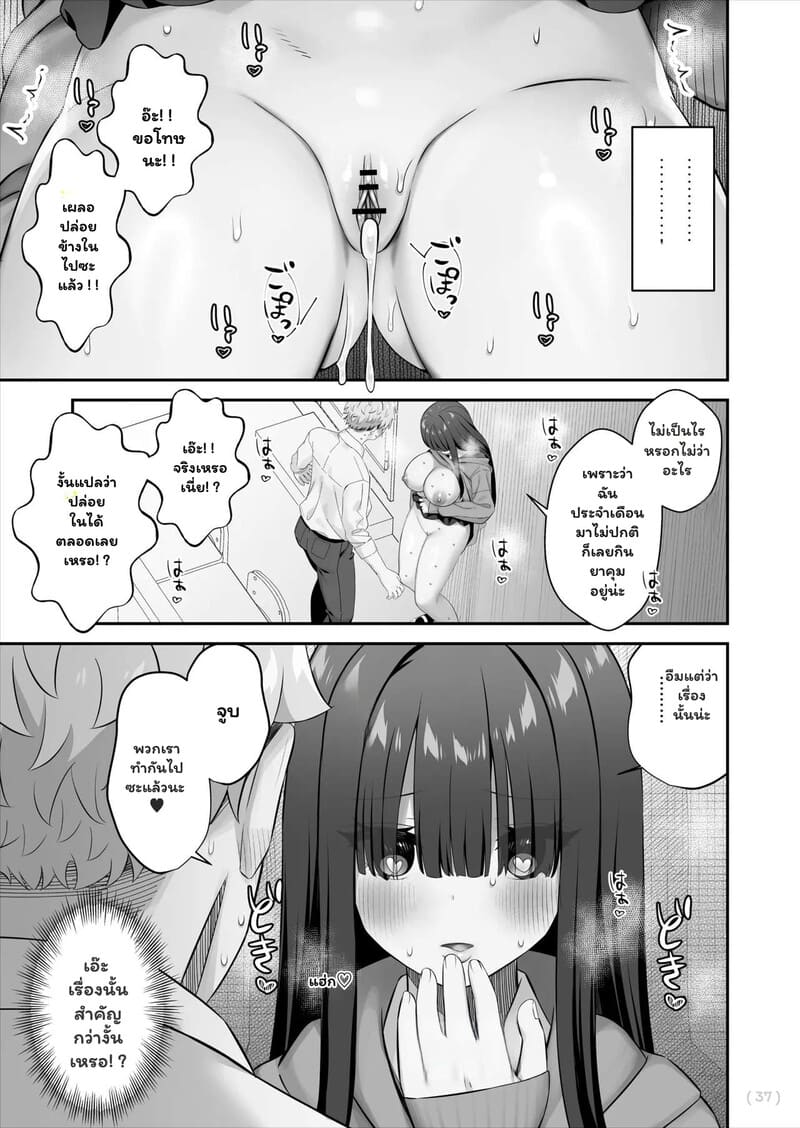 รักหลอกๆ แต่ลองจริง ภาพ 37