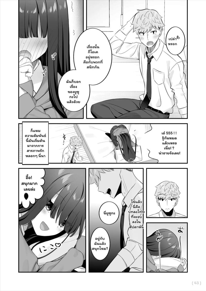 รักหลอกๆ แต่ลองจริง ภาพ 43