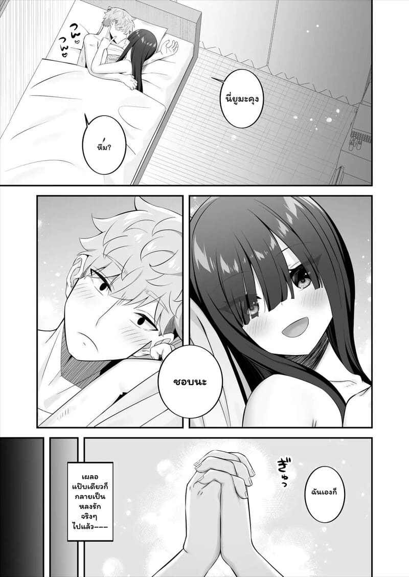 รักหลอกๆ แต่ลองจริง ภาพ 49