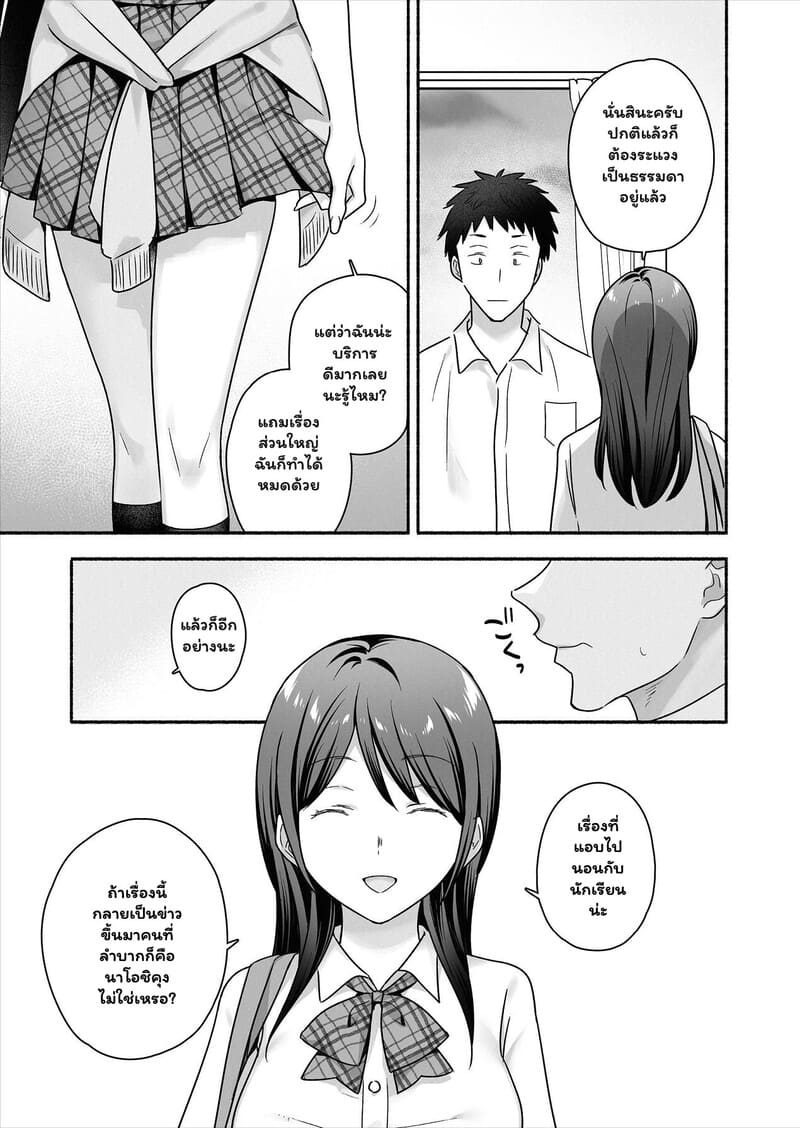 รักชั่วคราว หรือเรื่องยาวตลอดไป ภาพ 5