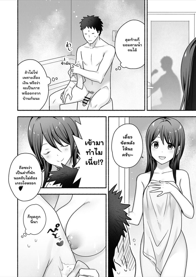 รักชั่วคราว หรือเรื่องยาวตลอดไป ภาพ 6