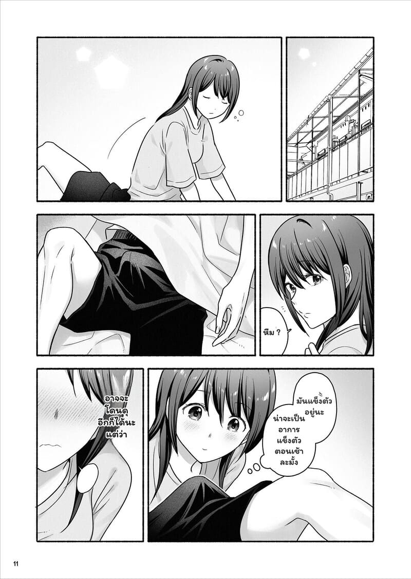 รักชั่วคราว หรือเรื่องยาวตลอดไป ภาพ 11