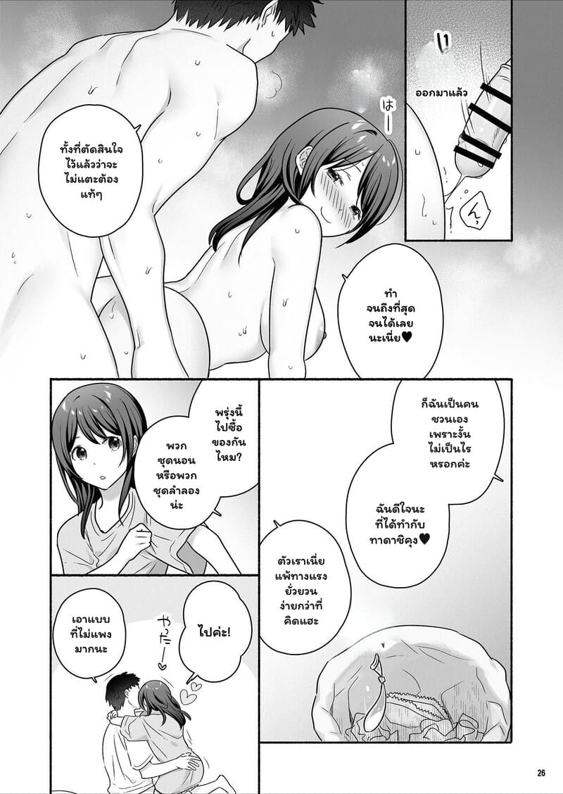 รักชั่วคราว หรือเรื่องยาวตลอดไป ภาพ 26