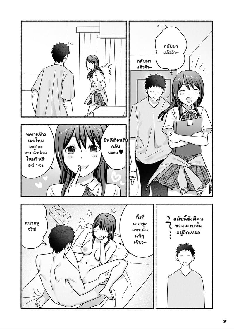 รักชั่วคราว หรือเรื่องยาวตลอดไป ภาพ 28