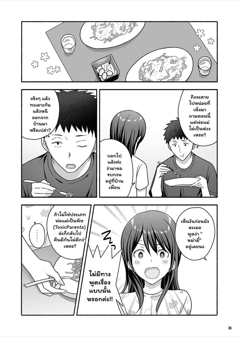 รักชั่วคราว หรือเรื่องยาวตลอดไป ภาพ 36