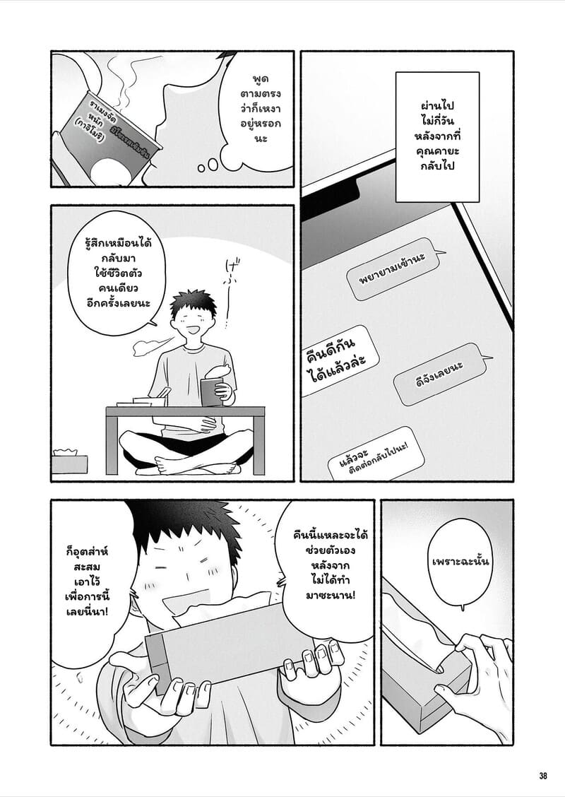 รักชั่วคราว หรือเรื่องยาวตลอดไป ภาพ 38