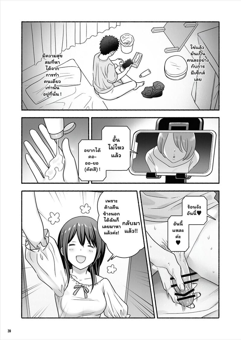 รักชั่วคราว หรือเรื่องยาวตลอดไป ภาพ 39