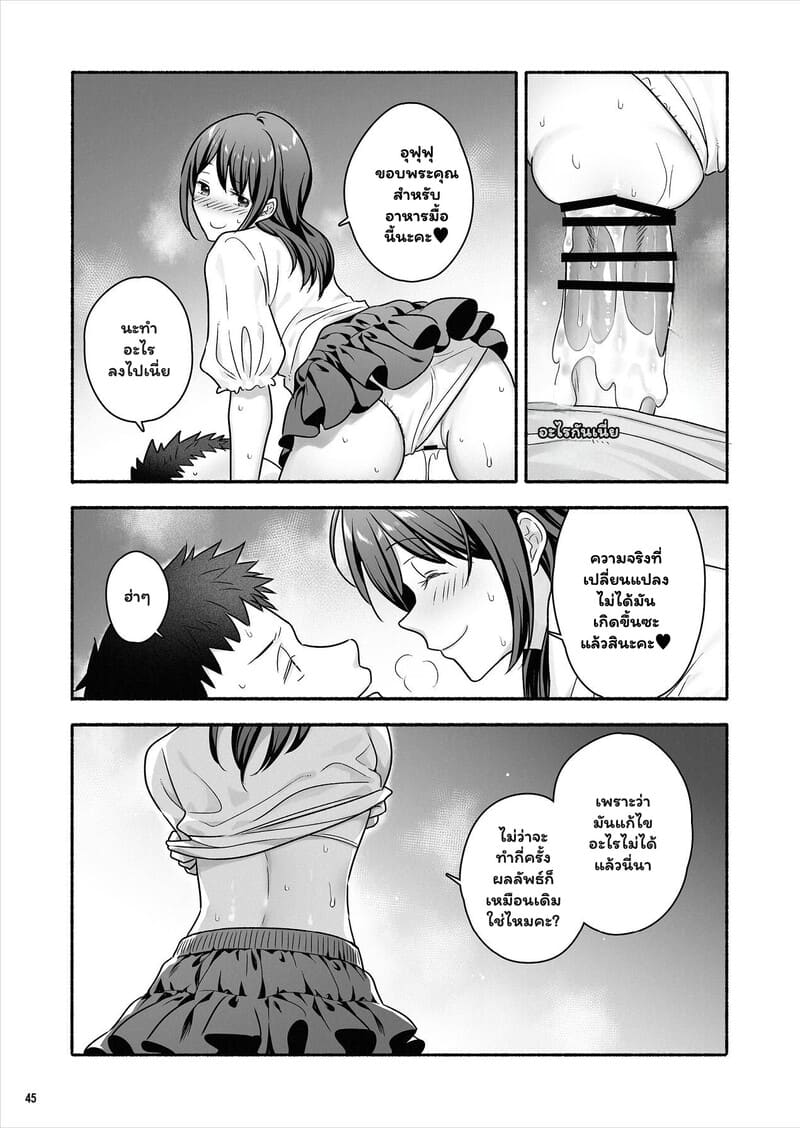 รักชั่วคราว หรือเรื่องยาวตลอดไป ภาพ 45