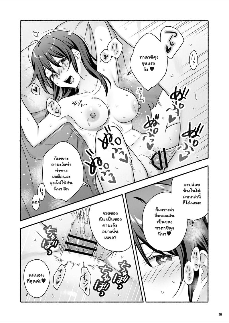 รักชั่วคราว หรือเรื่องยาวตลอดไป ภาพ 46