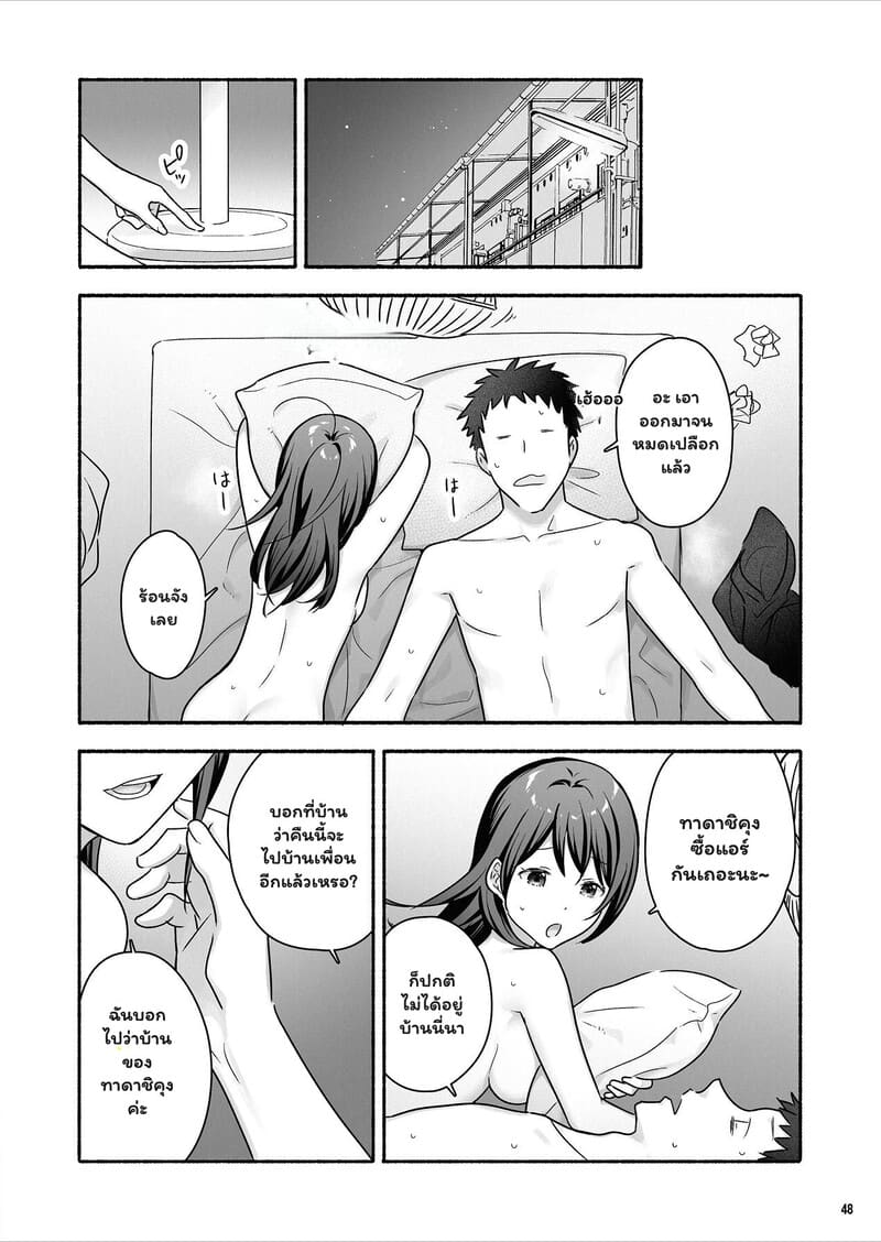 รักชั่วคราว หรือเรื่องยาวตลอดไป ภาพ 48