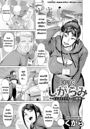 โดจิน ความลับเทรนเนอร์ แนว sole male แปลไทย