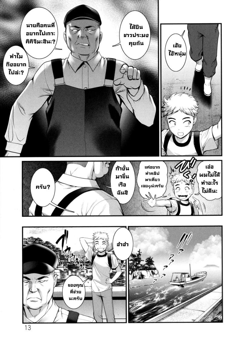 บนเกาะนั้น ภาพ 11