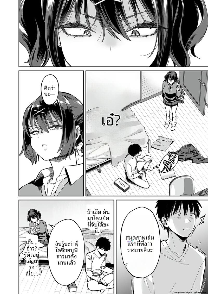 หีหลานสาวจอมแสบ ภาพ 9