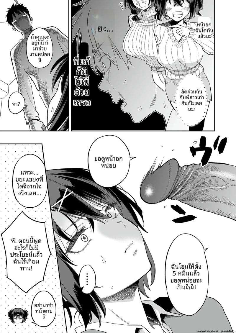 หีหลานสาวจอมแสบ ภาพ 12