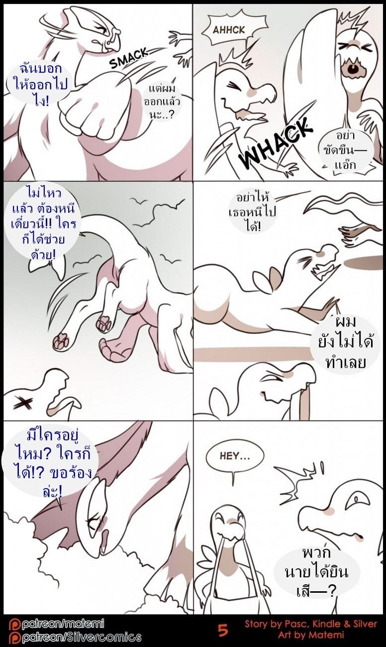 ตำนานต้องห้ามของซิลเวอร์ทาวน์ 1 ภาพ 5