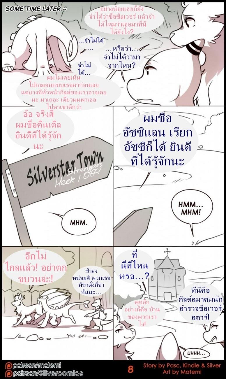 ตำนานต้องห้ามของซิลเวอร์ทาวน์ 1 ภาพ 8
