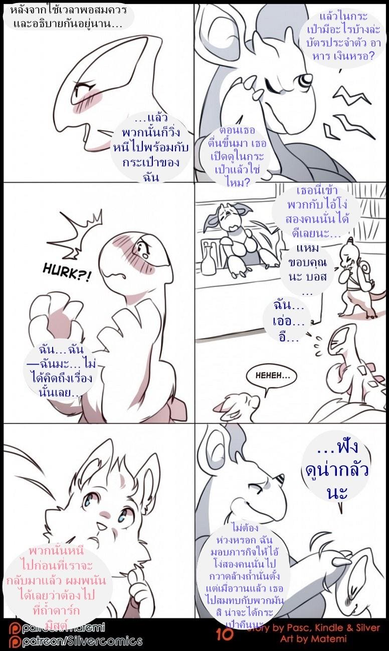 ตำนานต้องห้ามของซิลเวอร์ทาวน์ 1 ภาพ 10