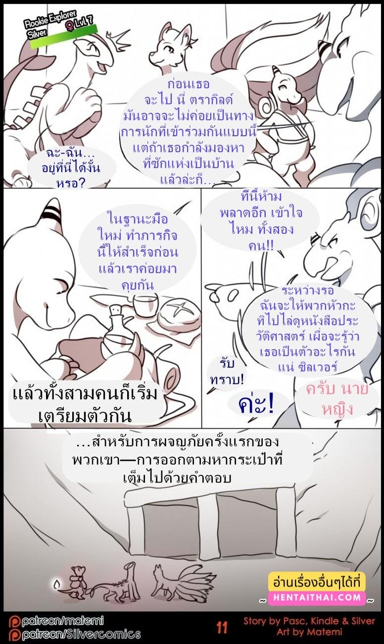 ตำนานต้องห้ามของซิลเวอร์ทาวน์ 1 ภาพ 11
