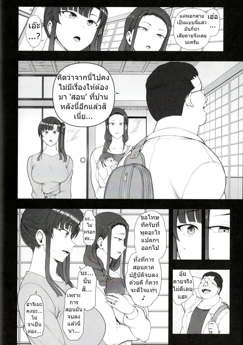 ลวงจิตบังคับร่าง 4.6 - บทเรียน ภาพ 29