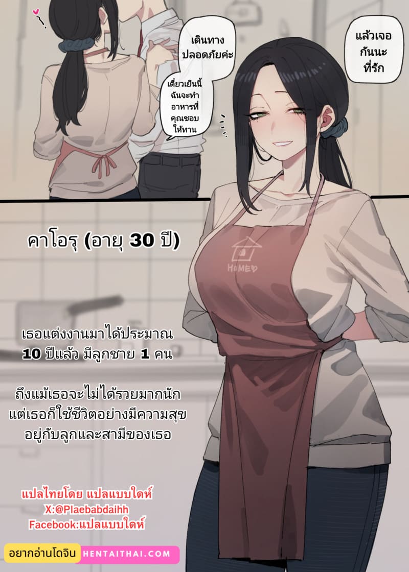 หน้าที่สำคัญ ทำเพื่อสามี