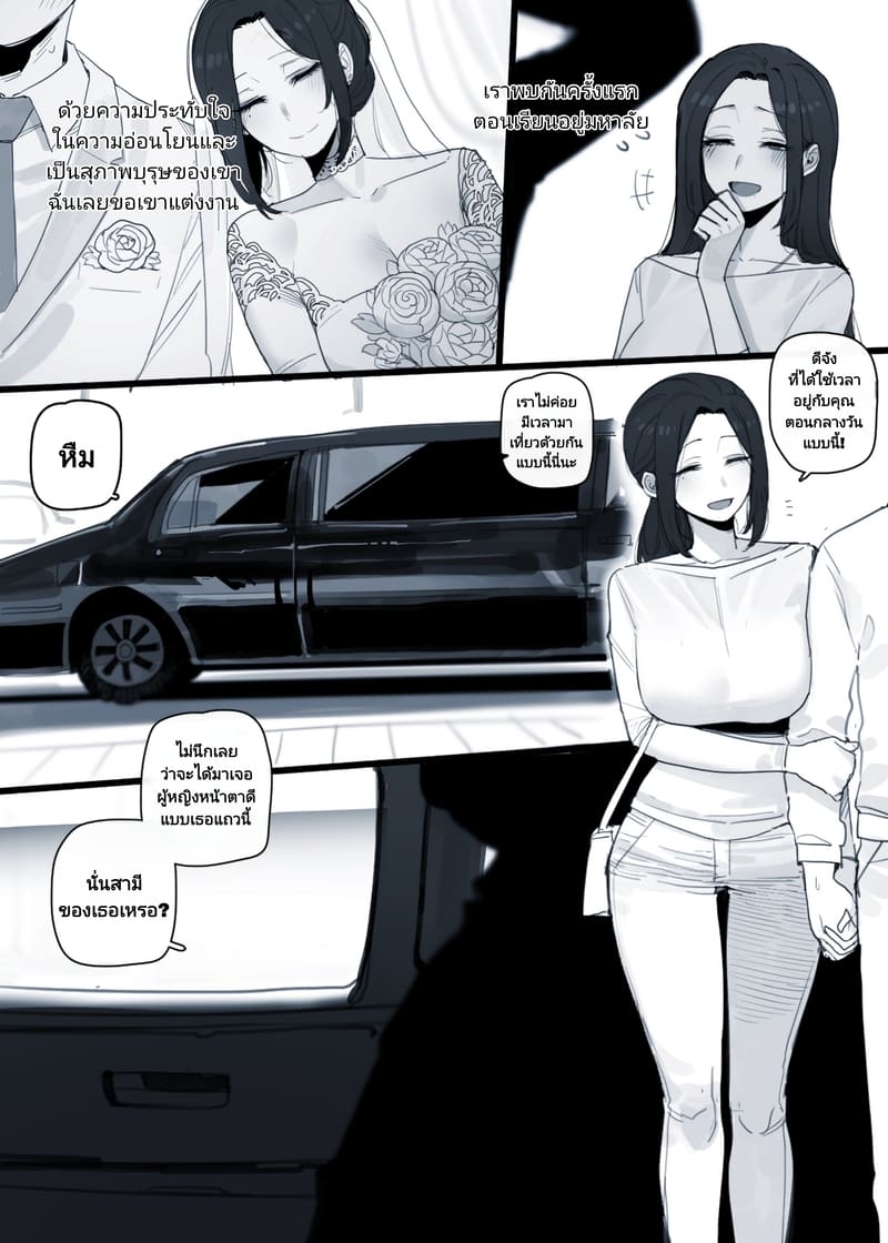 หน้าที่สำคัญ ทำเพื่อสามี ภาพ 1