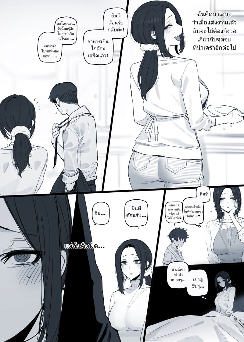 หน้าที่สำคัญ ทำเพื่อสามี ภาพ 4