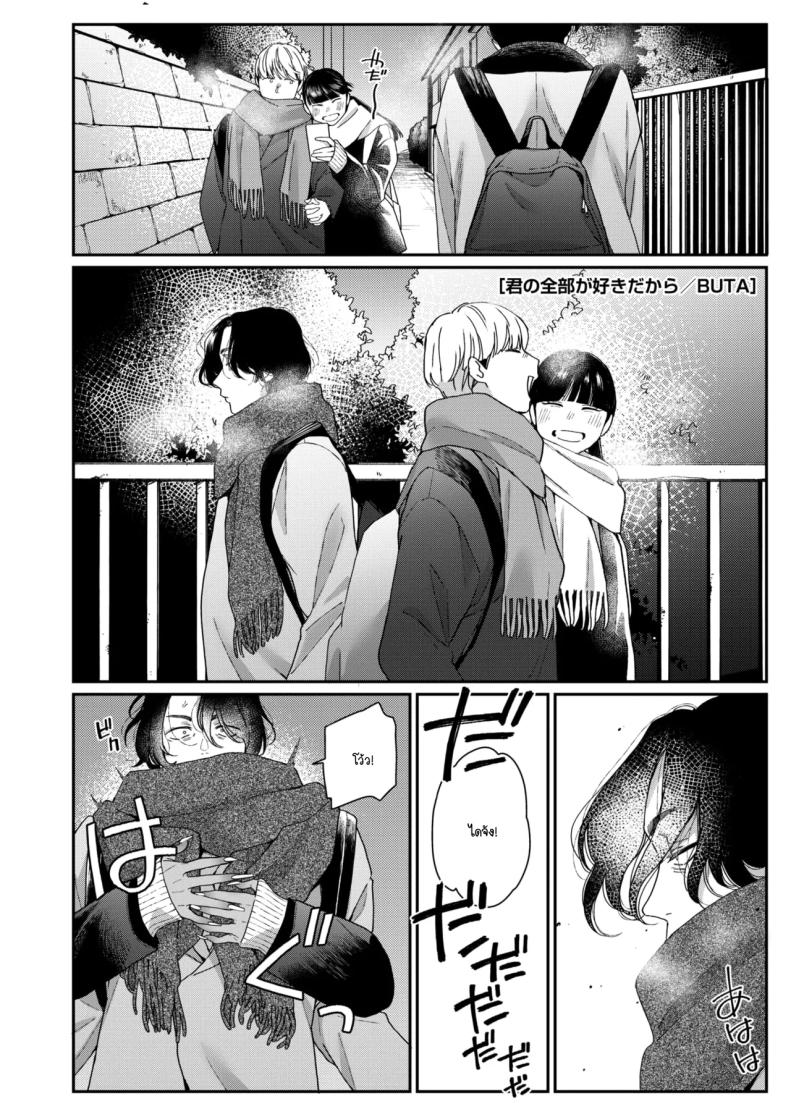 ชอบทุกอย่างที่เป็นเธอ