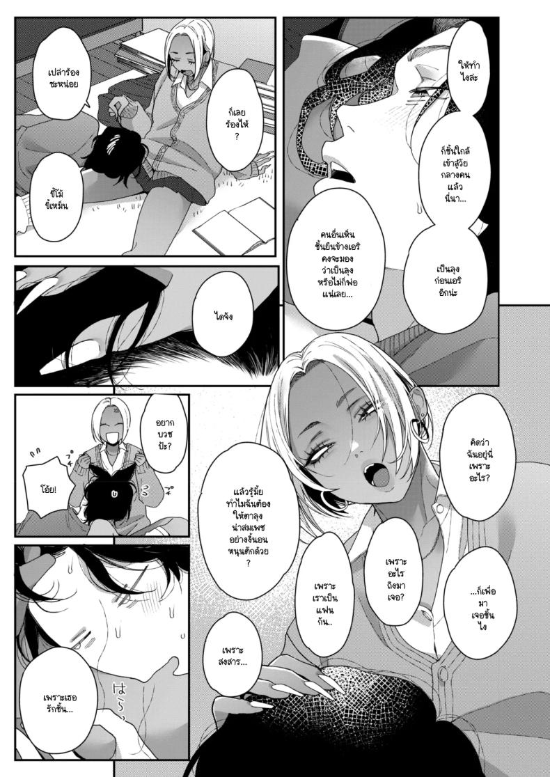 ชอบทุกอย่างที่เป็นเธอ ภาพ 6