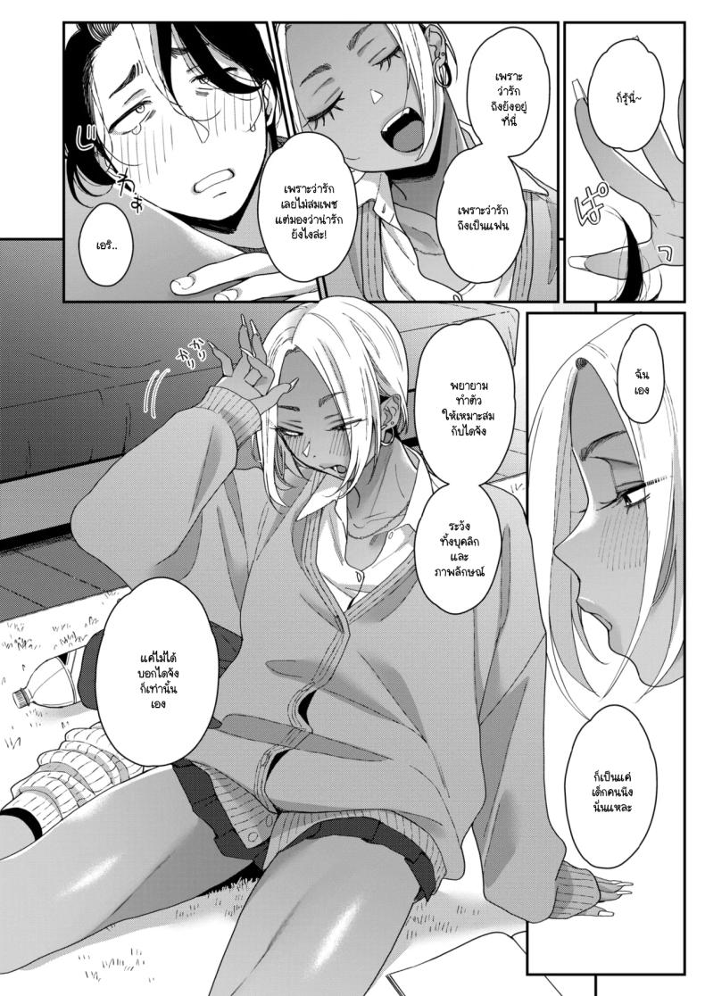 ชอบทุกอย่างที่เป็นเธอ ภาพ 7