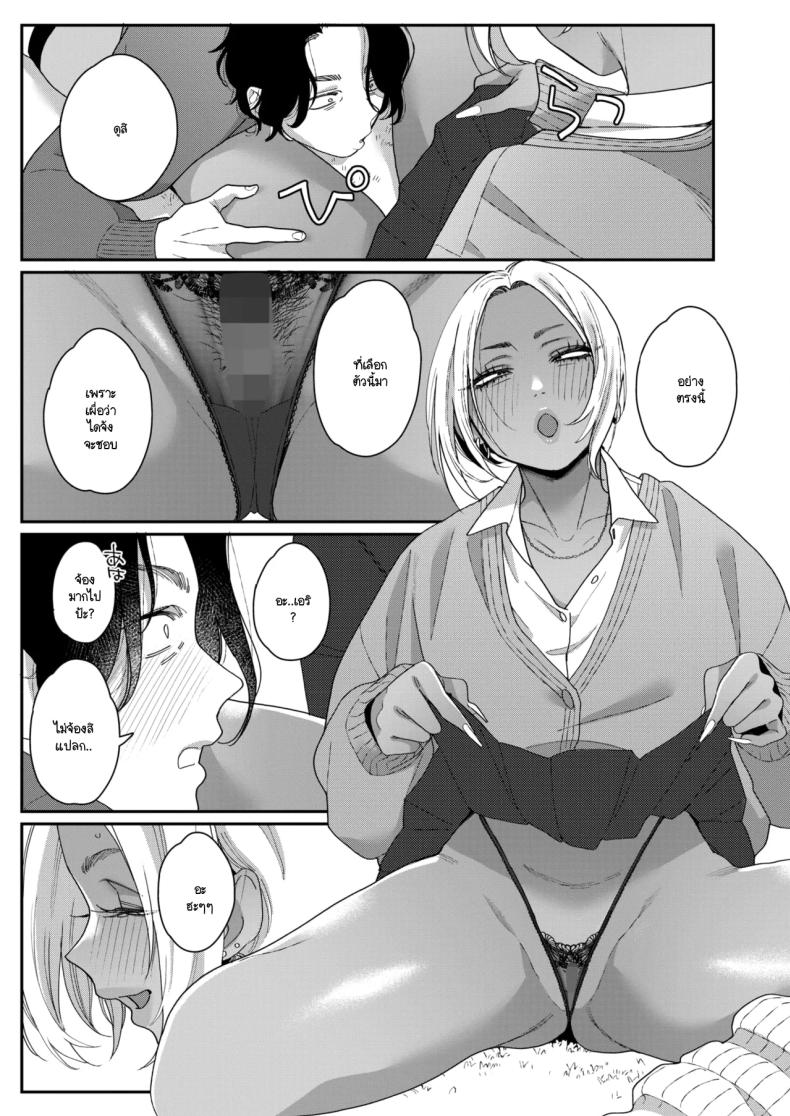 ชอบทุกอย่างที่เป็นเธอ ภาพ 8