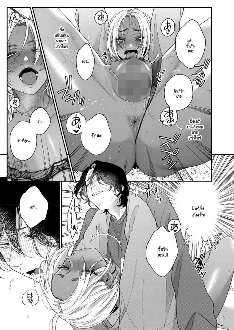 ชอบทุกอย่างที่เป็นเธอ ภาพ 22