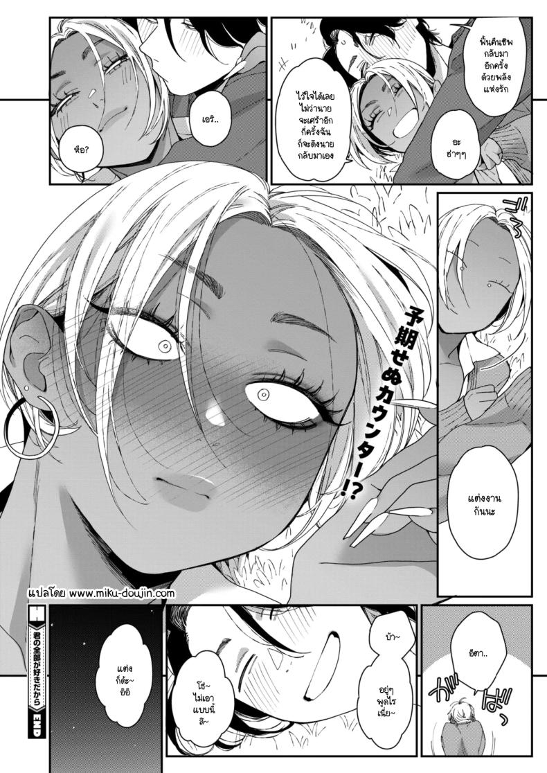 ชอบทุกอย่างที่เป็นเธอ ภาพ 27