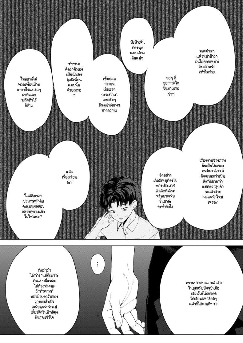 นี่! เจ้าคนมืดมน! ภาพ 36