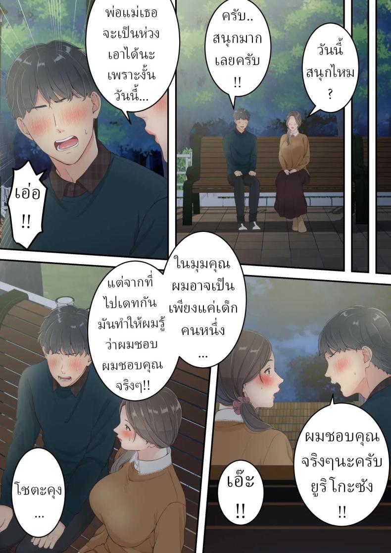 คนนอกใจก็ต้องพร้อมโดนนอกใจ ภาพ 24