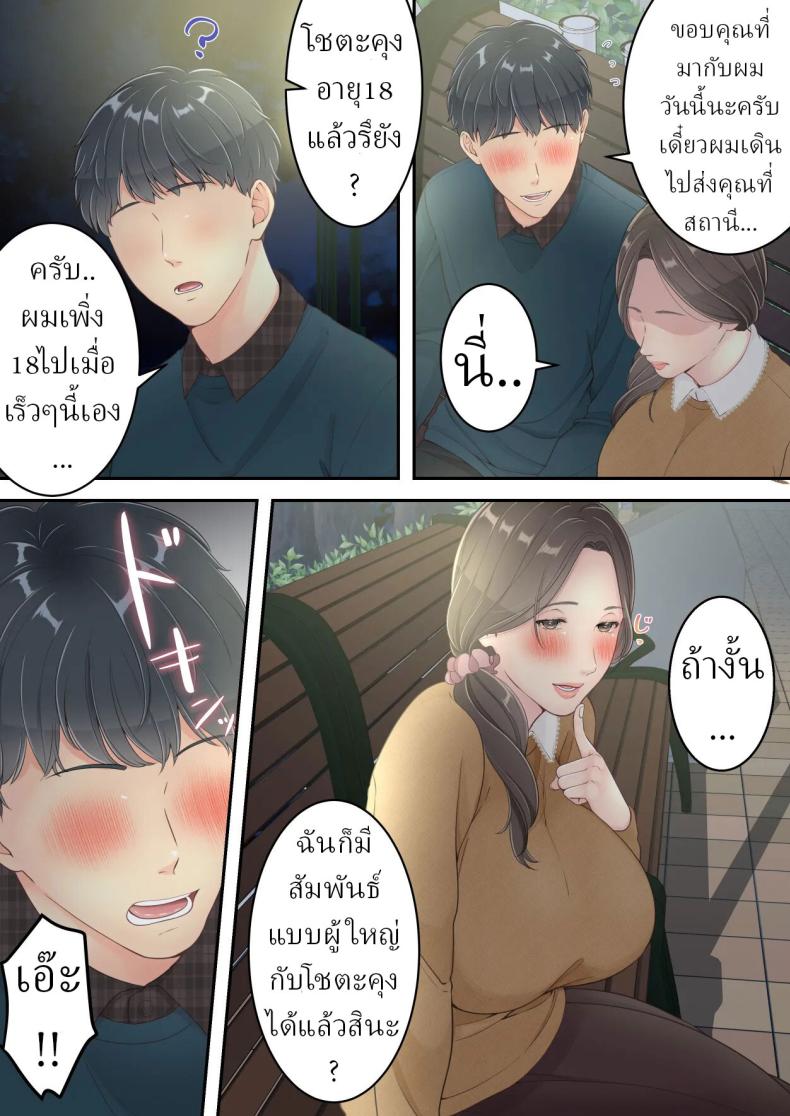 คนนอกใจก็ต้องพร้อมโดนนอกใจ ภาพ 29