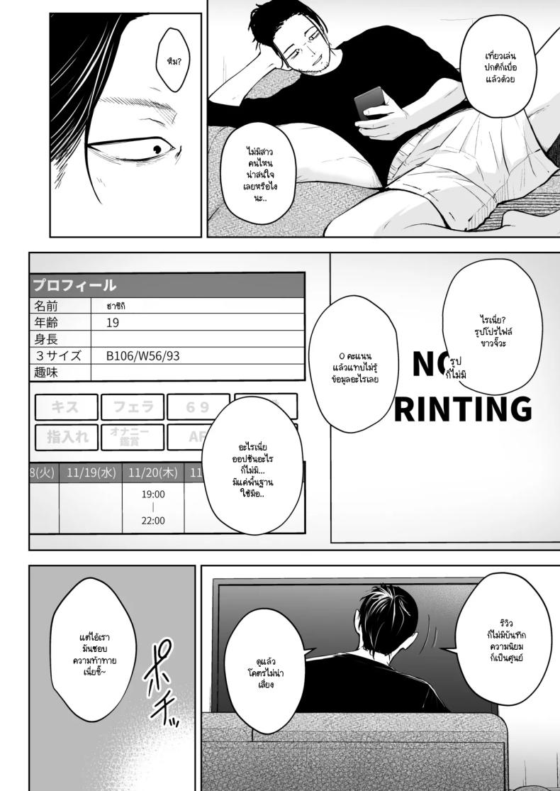 เพชรที่หาได้ยาก ภาพ 2