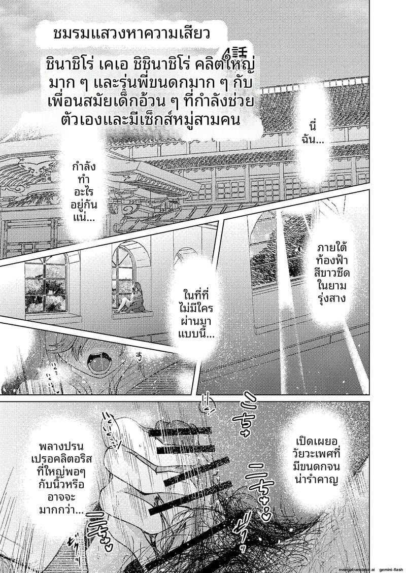 ช่วยตัวเองกับรุ่นพี่ ภาพ 1