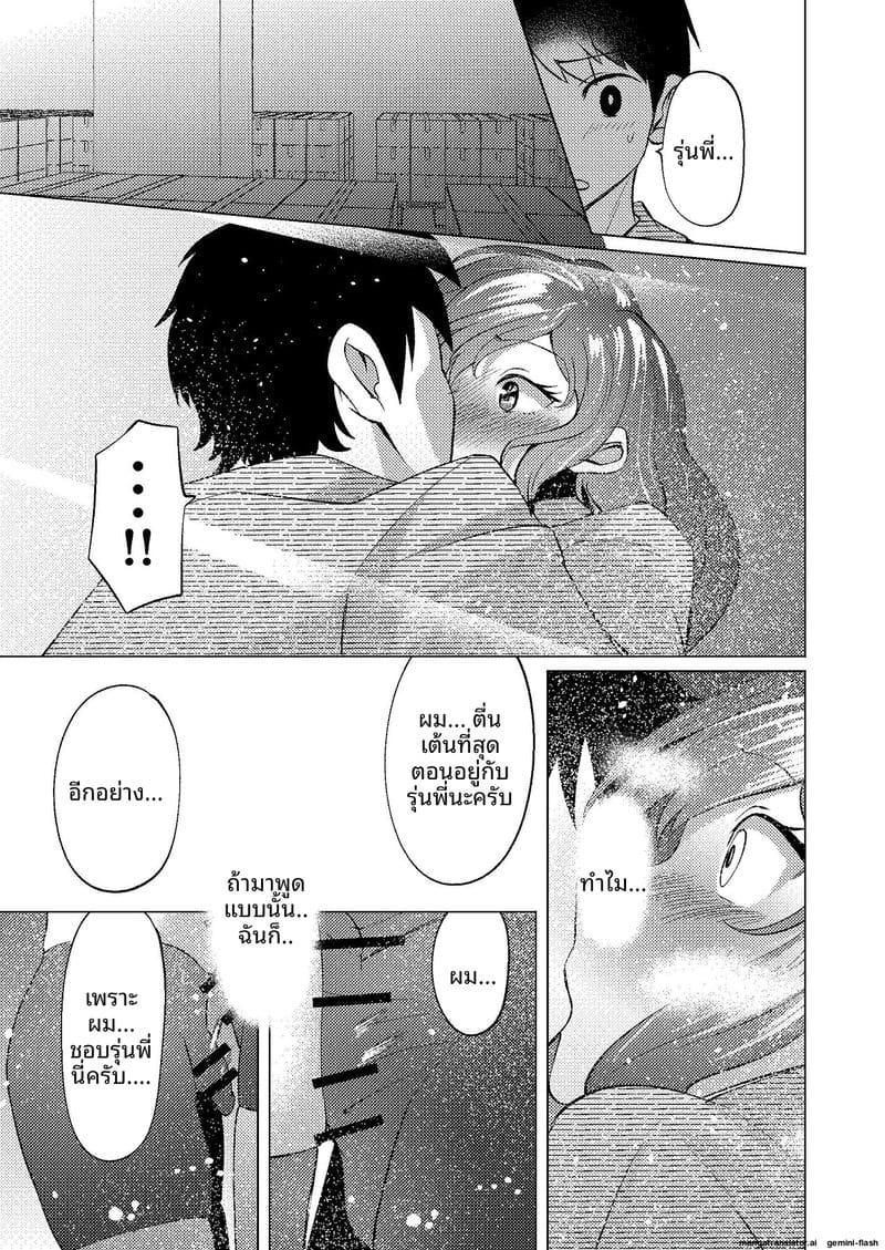 ช่วยตัวเองกับรุ่นพี่ ภาพ 17