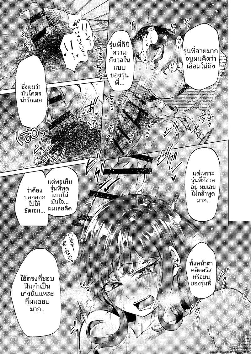 ช่วยตัวเองกับรุ่นพี่ ภาพ 19