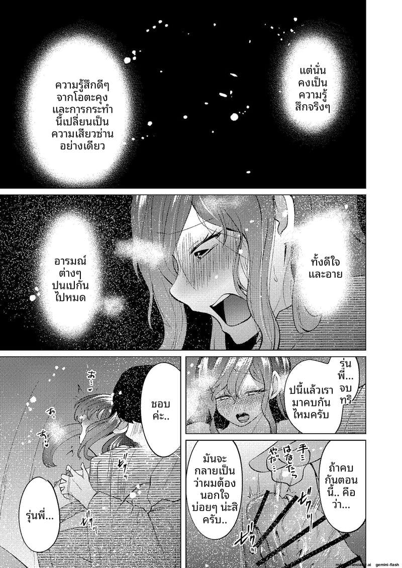 ช่วยตัวเองกับรุ่นพี่ ภาพ 21