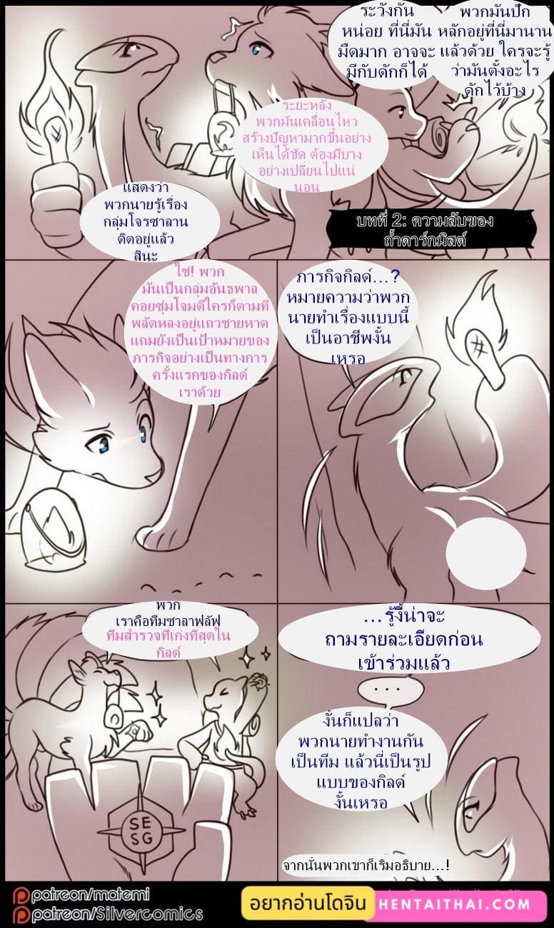 ตำนานต้องห้ามของซิลเวอร์ทาวน์ 2 ภาพ 1