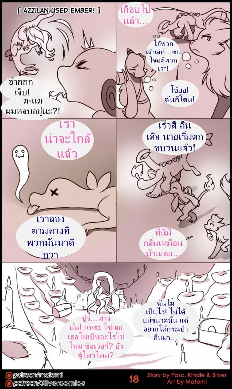 ตำนานต้องห้ามของซิลเวอร์ทาวน์ 2 ภาพ 7